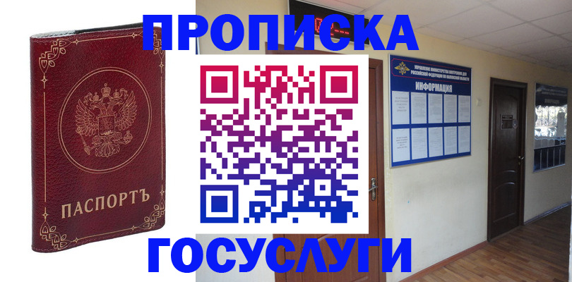 временная регистрация для школы в Волоколамске