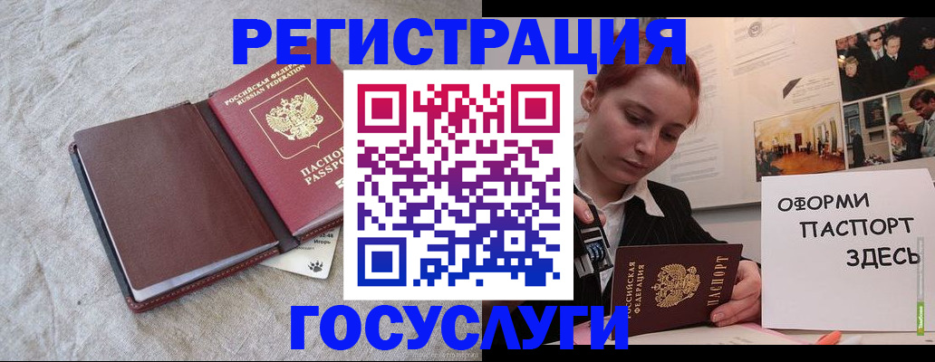 прописка для работы в Волоколамске